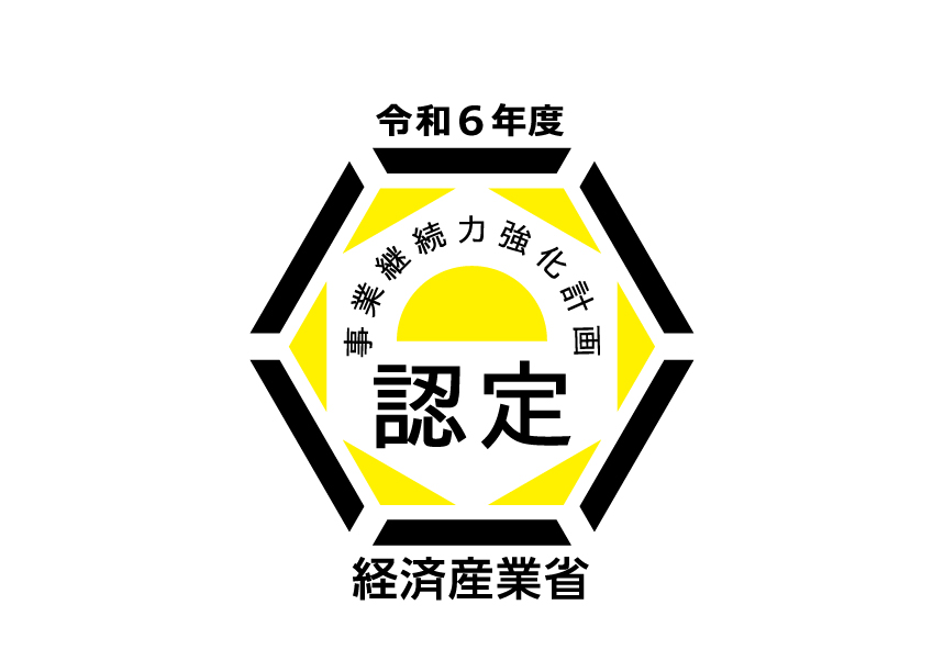 事業継続力強化計画事業所に認定されました